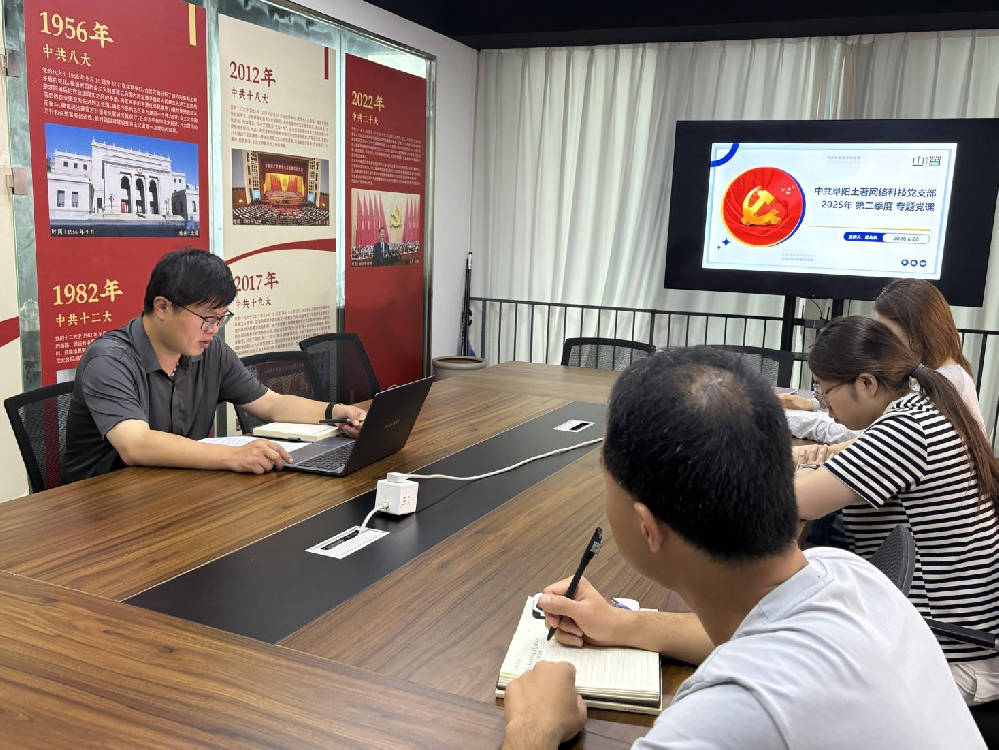 中共阜陽土著網(wǎng)絡(luò)科技黨支部開展專題黨課 縱深推進中央八項規(guī)定精神落地見效